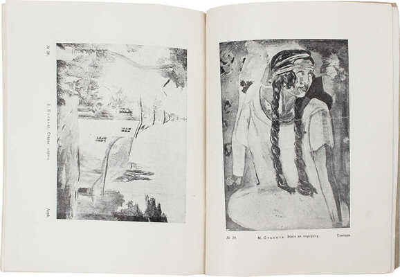 [Современное белорусское искусство. Проводник по отделу современной белорусской живописи и резьбы]. 1929.